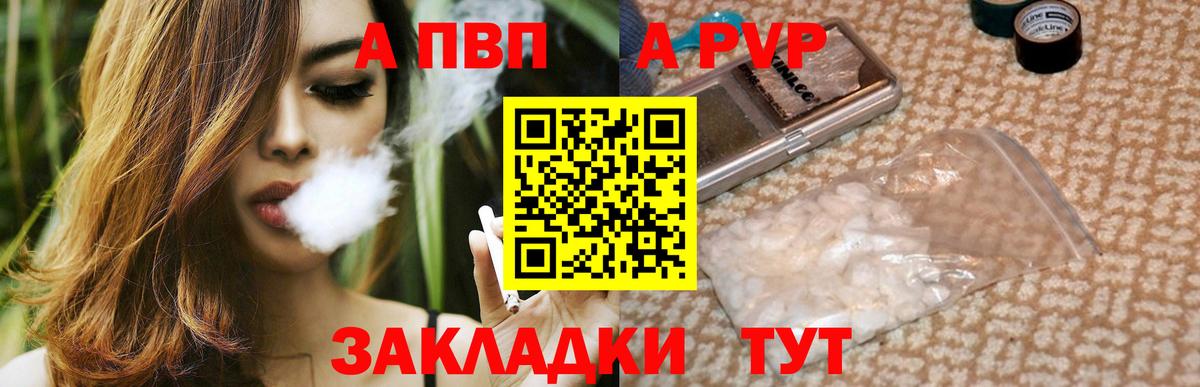 Биробиджан  Alpha PVP Crystall  Альфа ПВП СК КРИС  Вход с VPN 