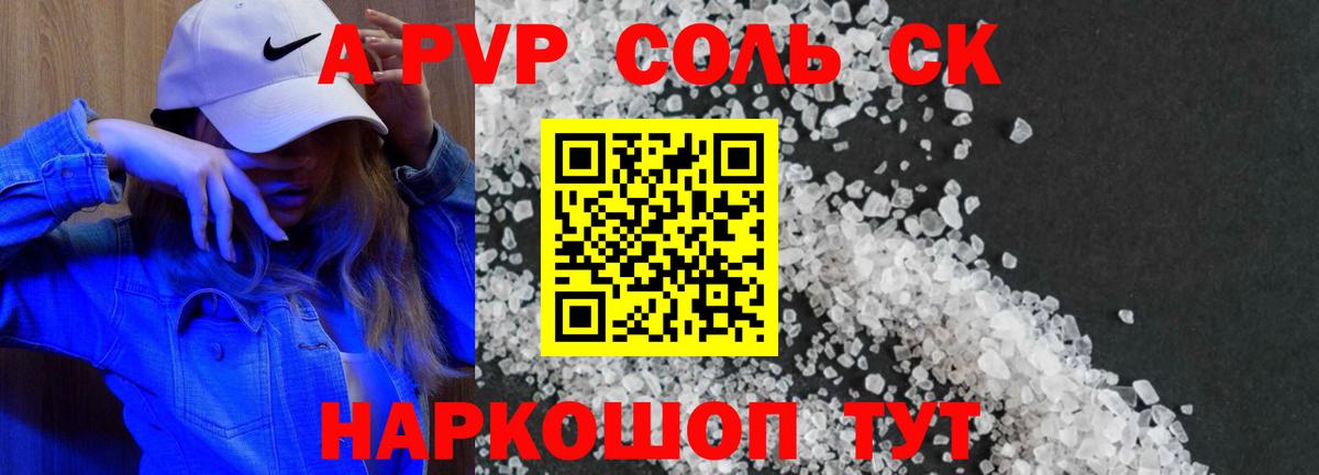 Alpha-PVP СК Биробиджан