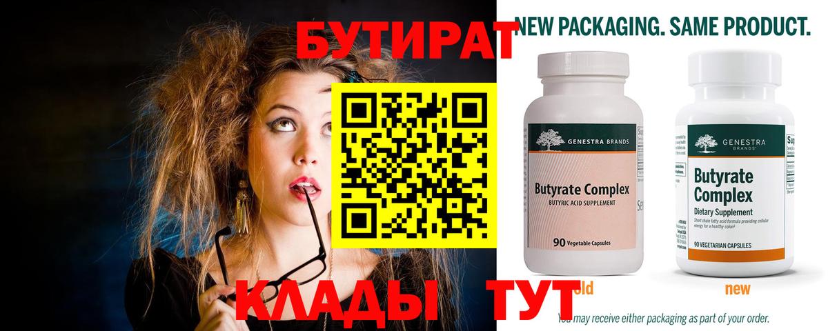Бутират вода Биробиджан