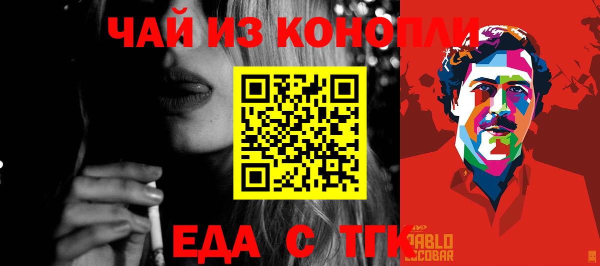 Еда ТГК конопля  Вход с VPN  Биробиджан 