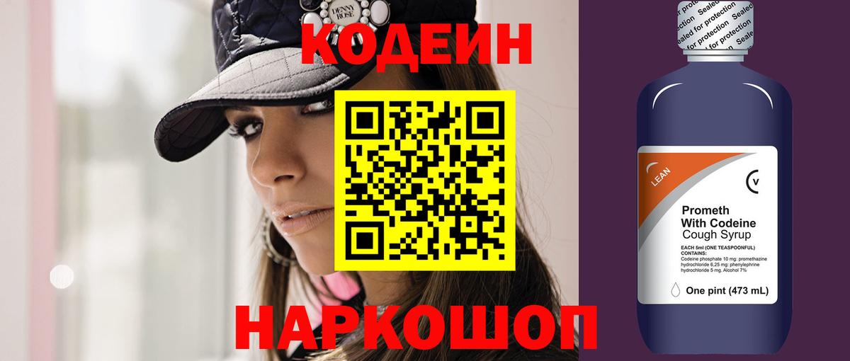 Codein напиток Lean (лин)  Кодеин напиток Lean (лин)  Вход с VPN  Биробиджан 