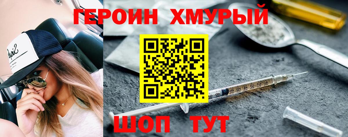 ГЕРОИН герыч  Вход с VPN  Биробиджан 