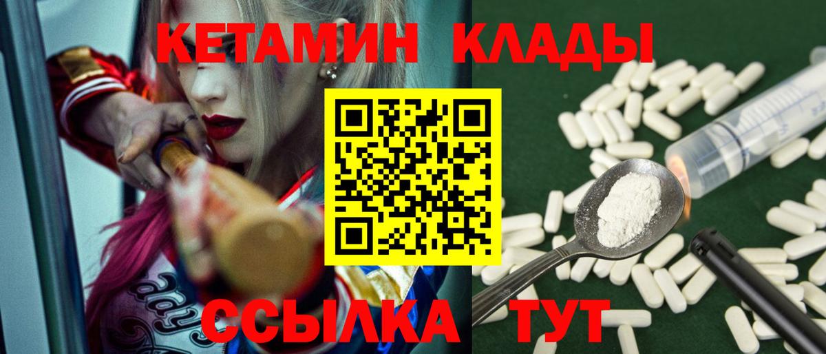 Кетамин ketamine  Вход с VPN  Биробиджан  Кетамин VHQ 