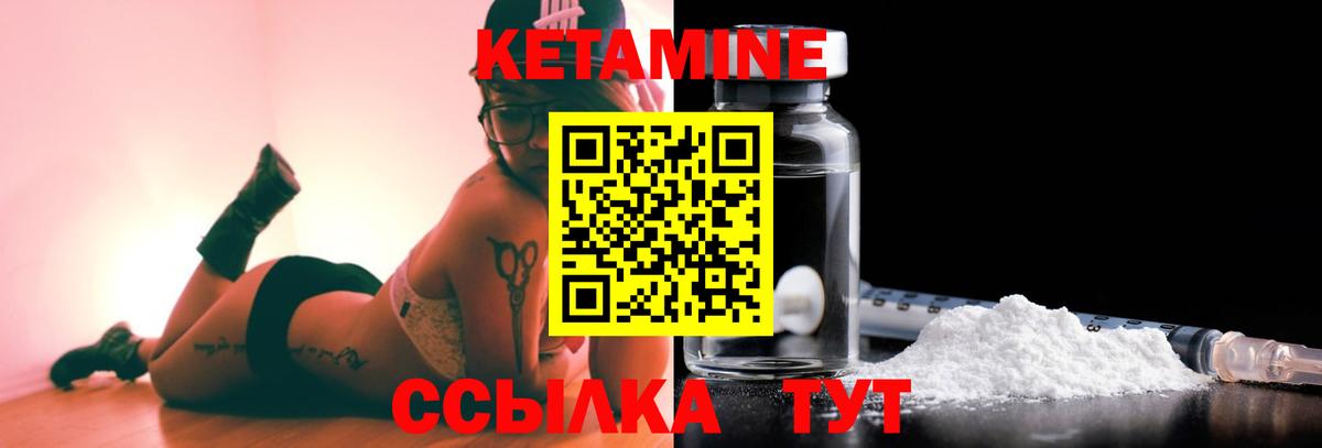 Кетамин VHQ Биробиджан