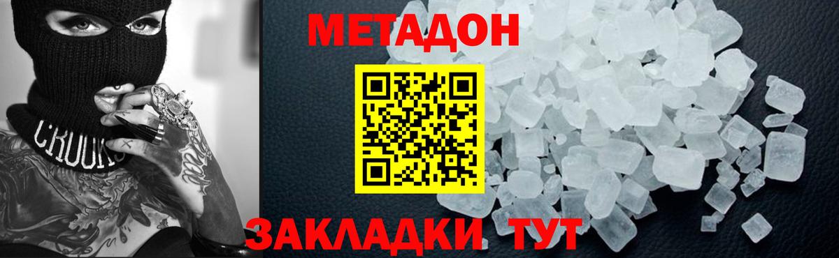 МЕТАДОН VHQ Биробиджан
